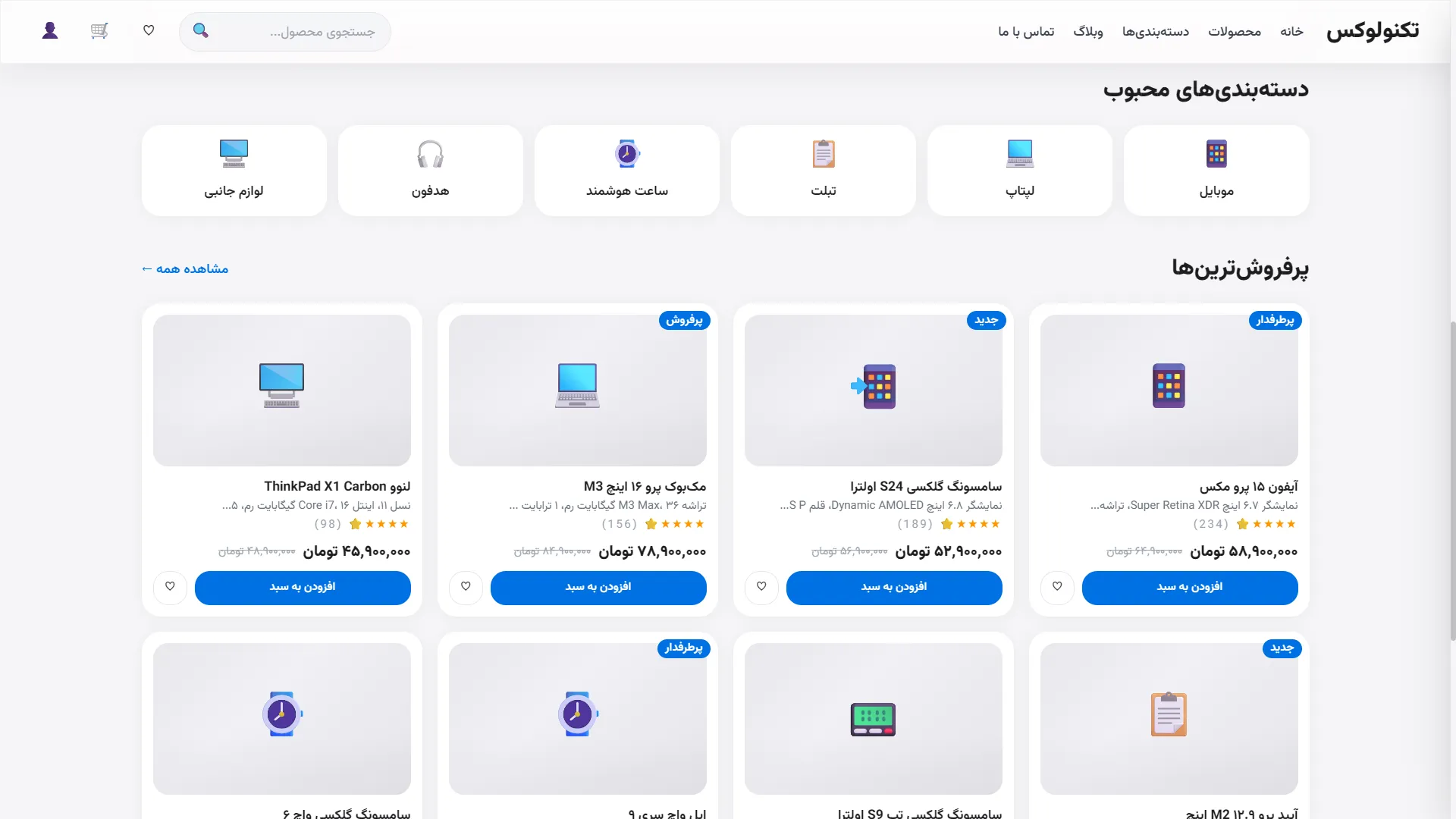 لیست محصولات فروشگاه