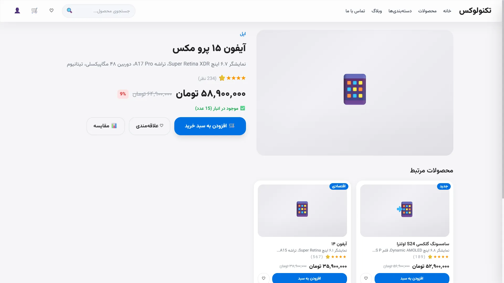 صفحه محصول