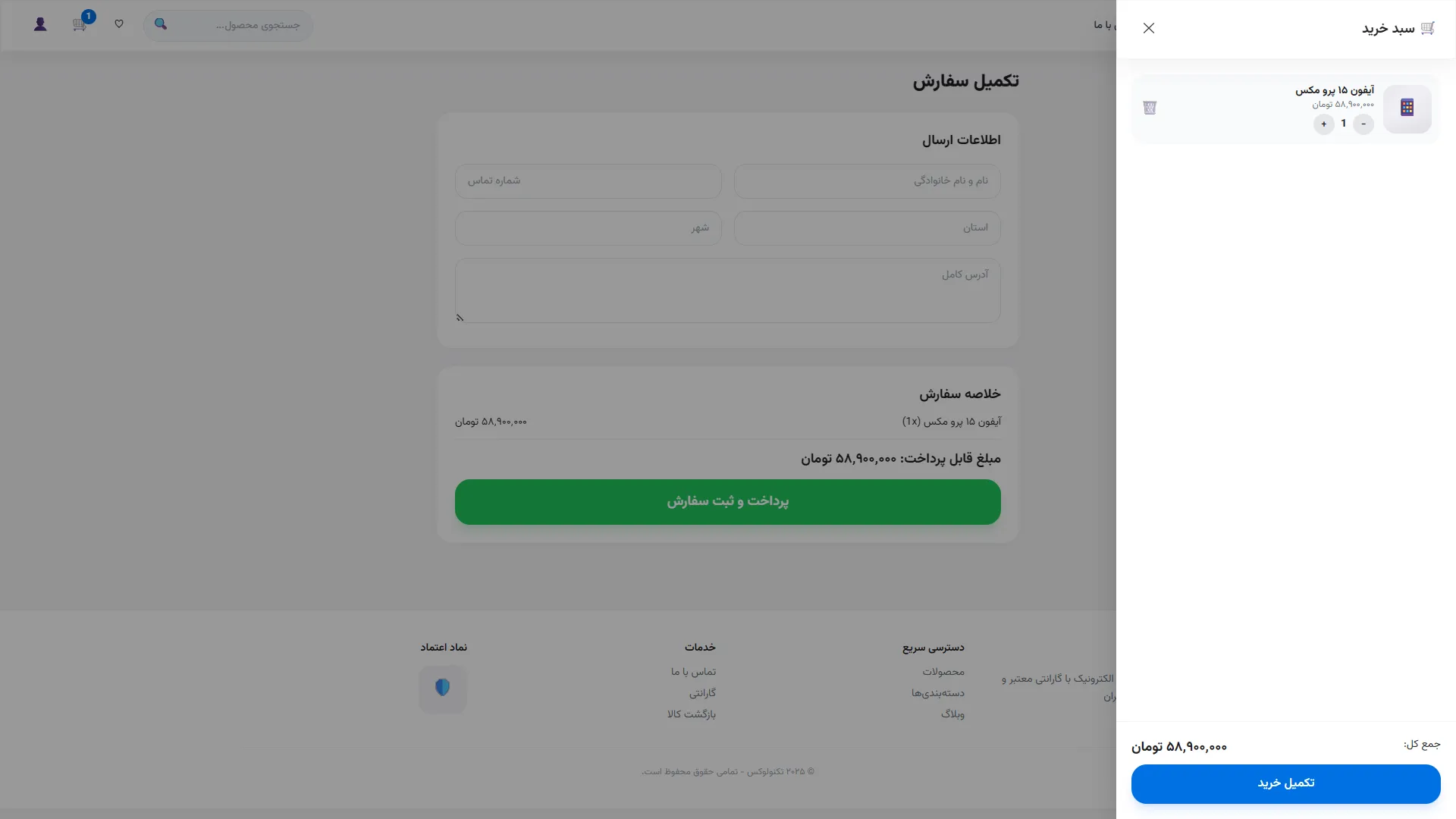 سبد خرید و پرداخت