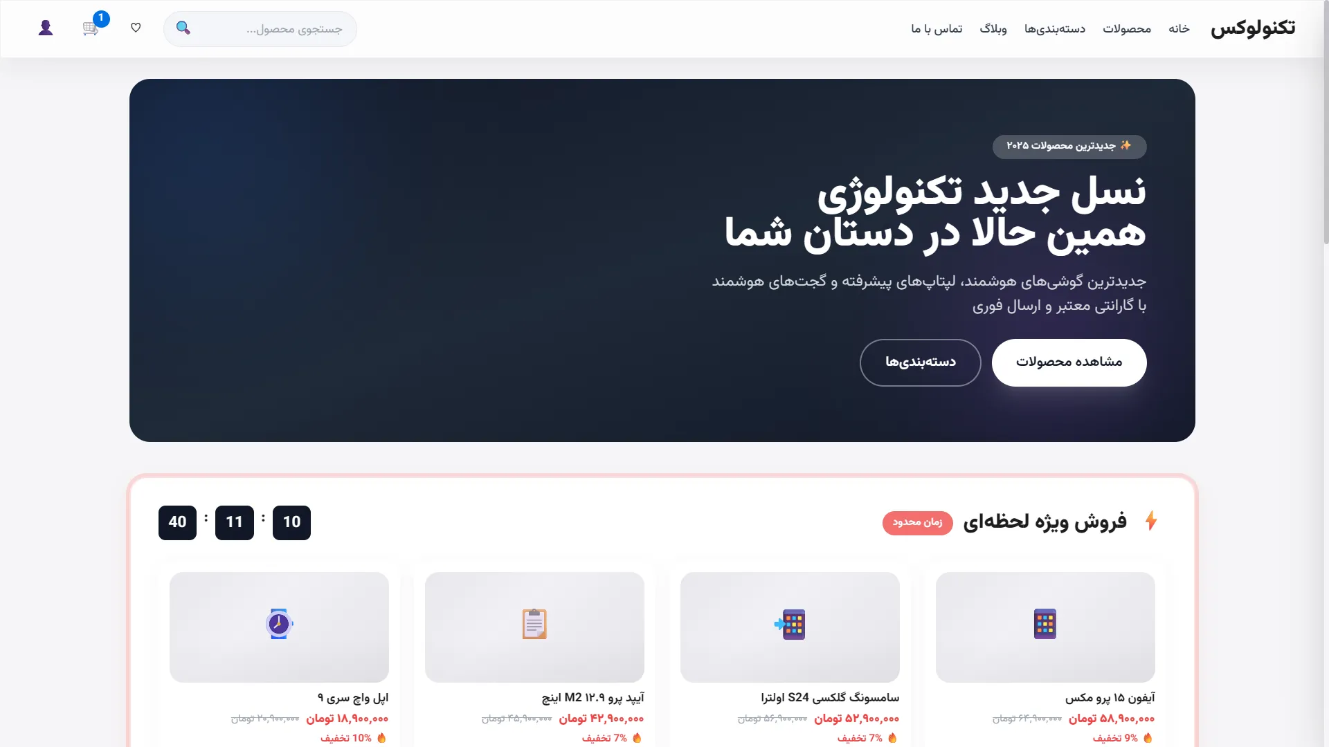 فروشگاه اینترنتی محصولات دیجیتال و الکترونیکی